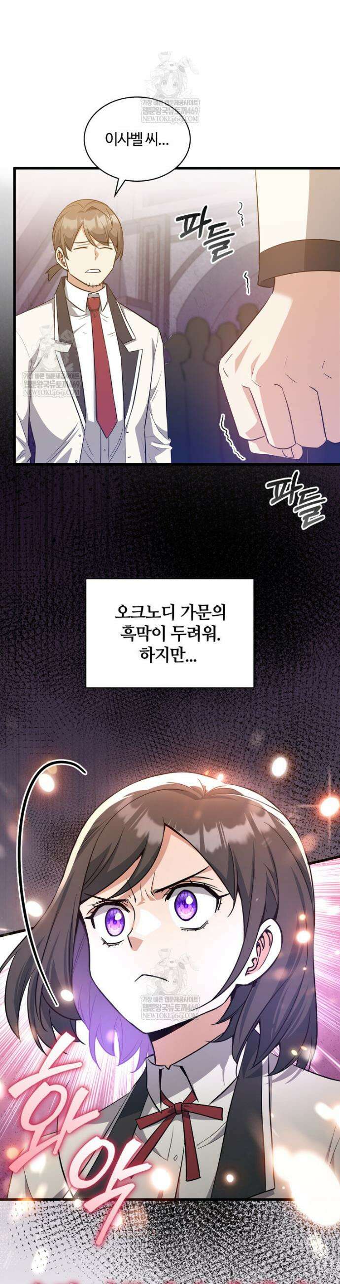 아카데미 흑막의 딸이 되었다 33화 6