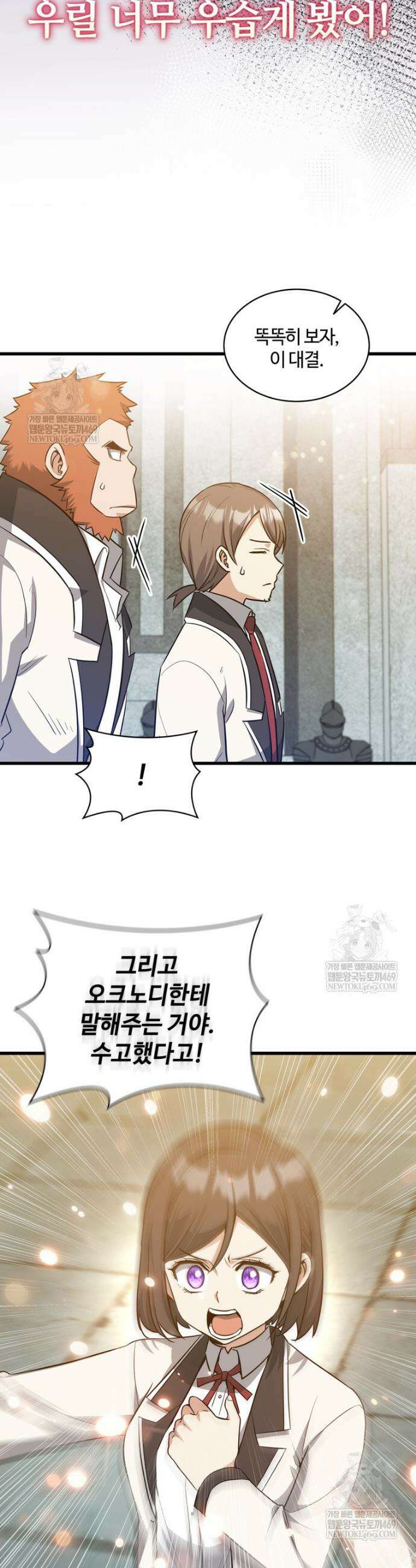 아카데미 흑막의 딸이 되었다 33화 7