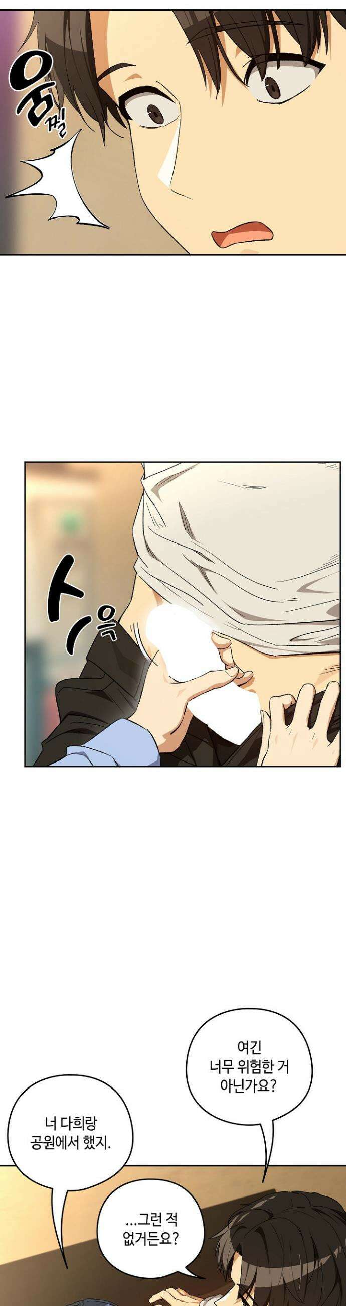 퇴근 후 연애사정 112화 4