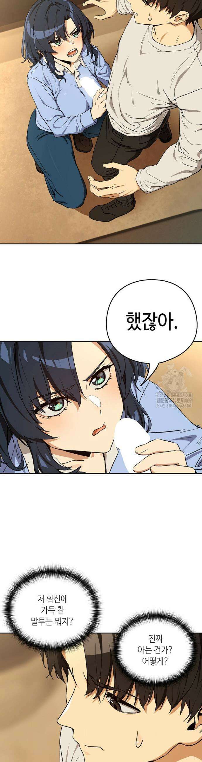 퇴근 후 연애사정 112화 5