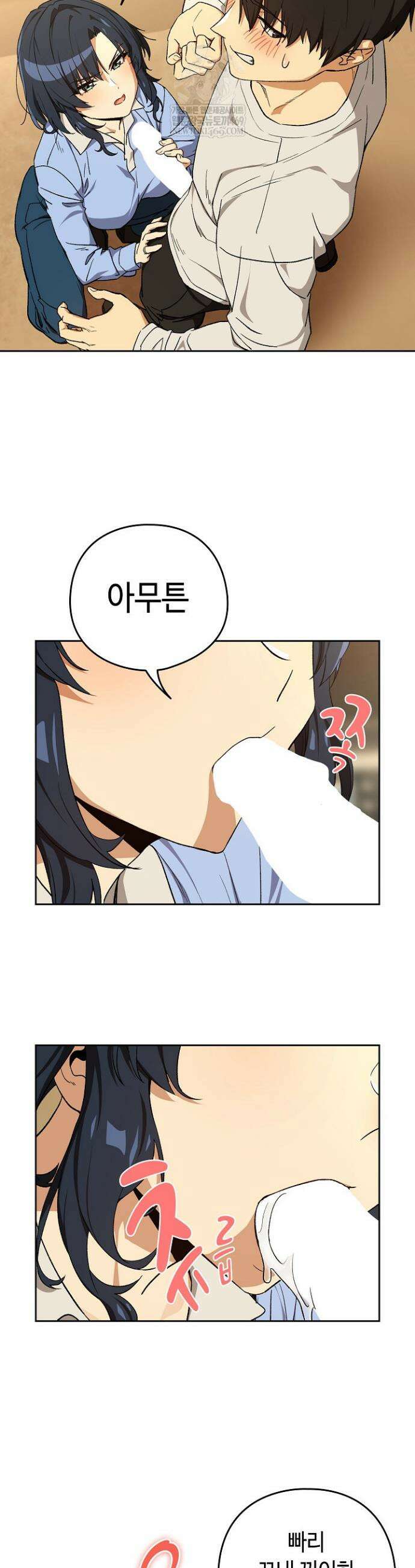 퇴근 후 연애사정 112화 7