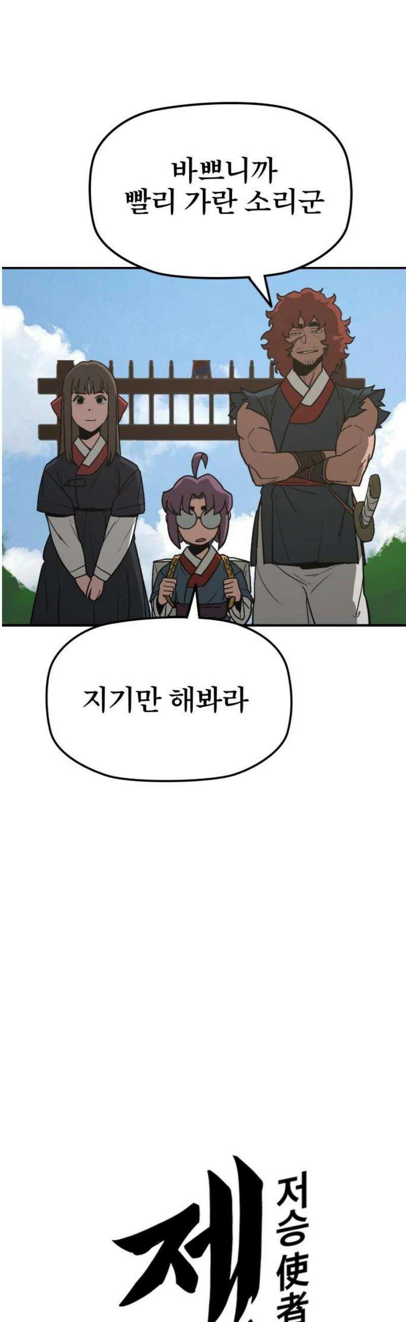저승사자:제령무사 62화 - 결전의 날2 5