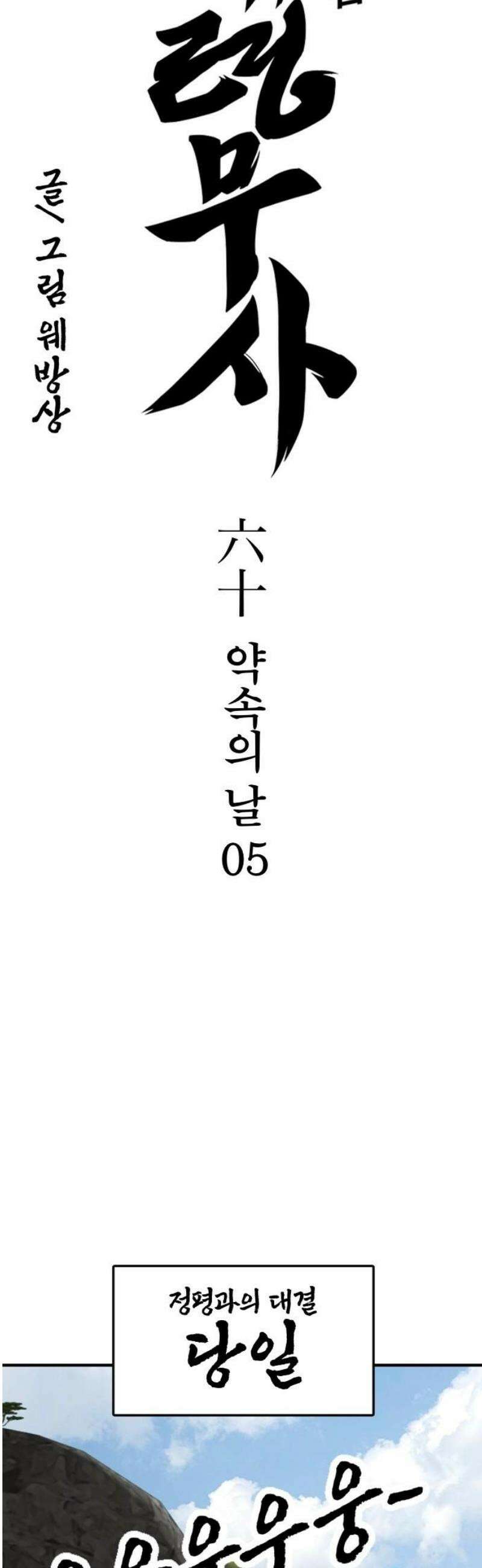 저승사자:제령무사 62화 - 결전의 날2 6