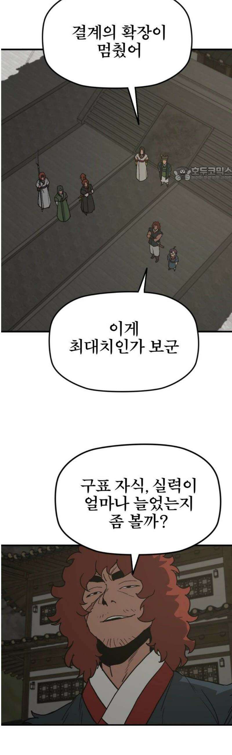 저승사자:제령무사 62화 - 결전의 날2 9