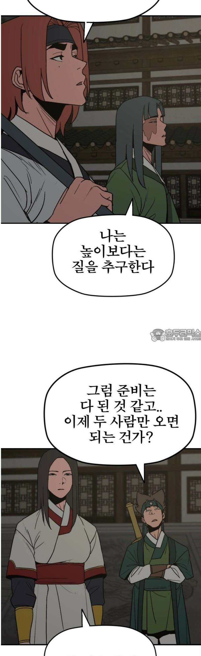 저승사자:제령무사 62화 - 결전의 날2 13