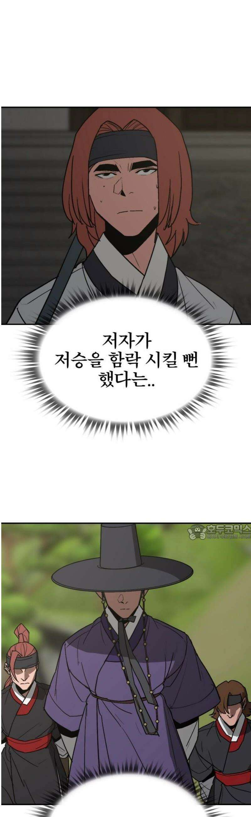 저승사자:제령무사 62화 - 결전의 날2 15