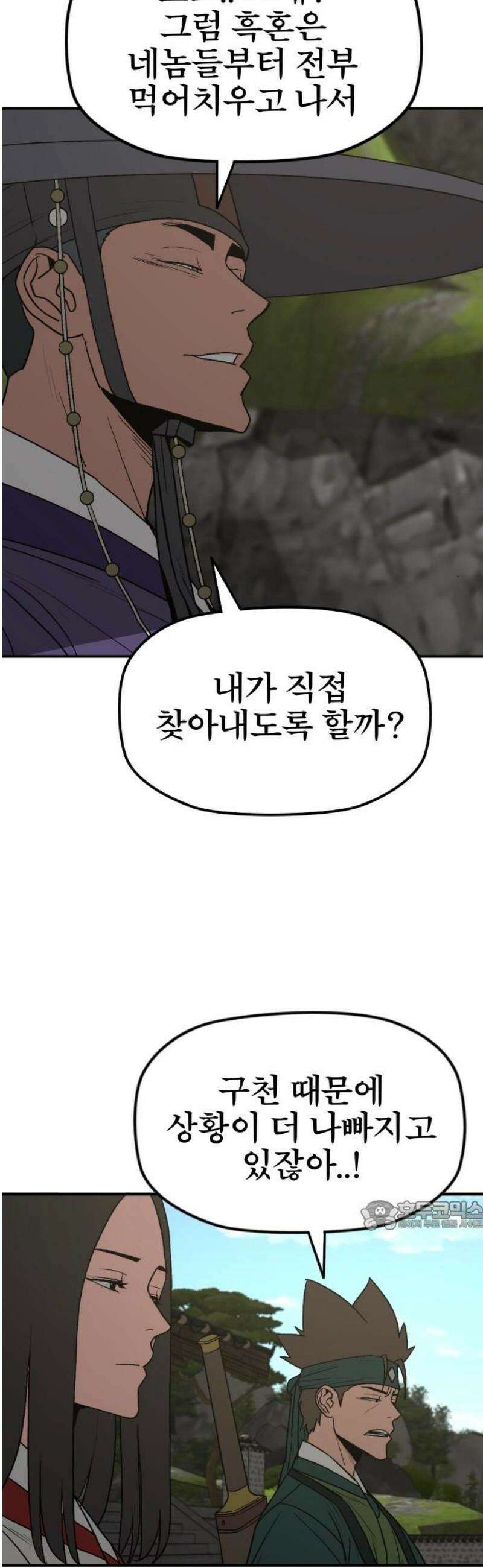 저승사자:제령무사 62화 - 결전의 날2 32