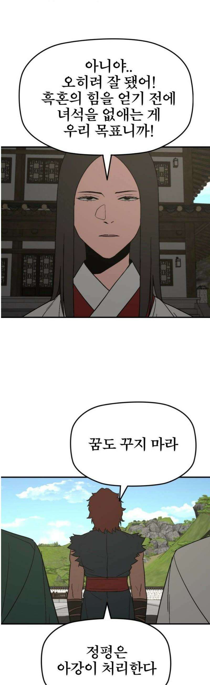 저승사자:제령무사 62화 - 결전의 날2 33