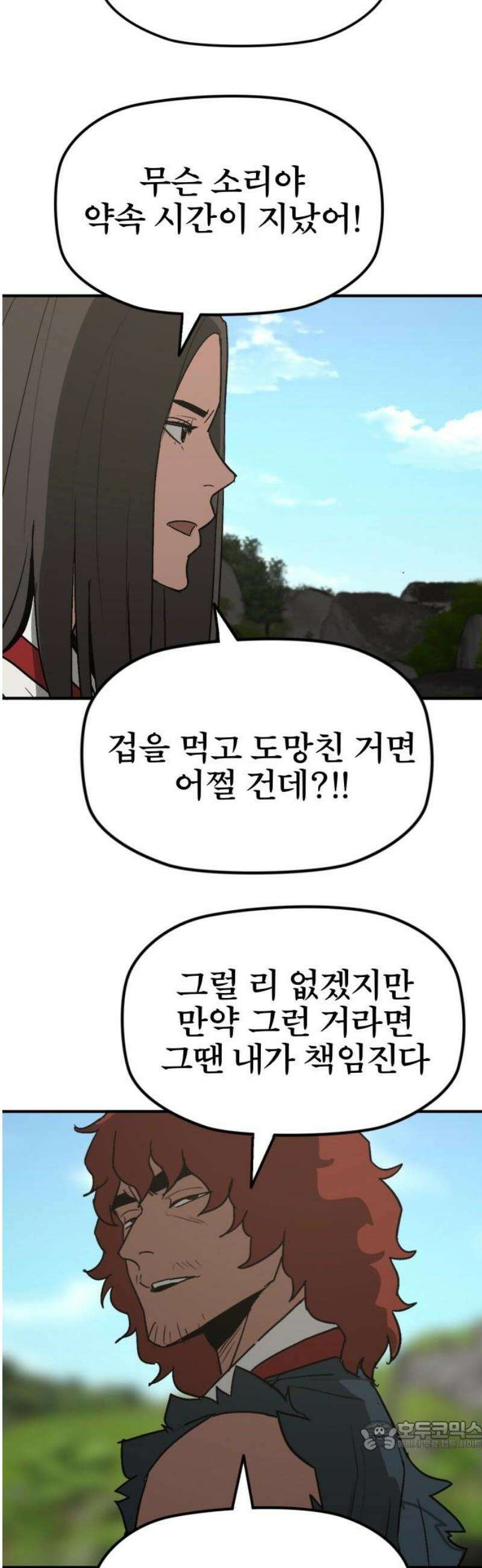 저승사자:제령무사 62화 - 결전의 날2 34