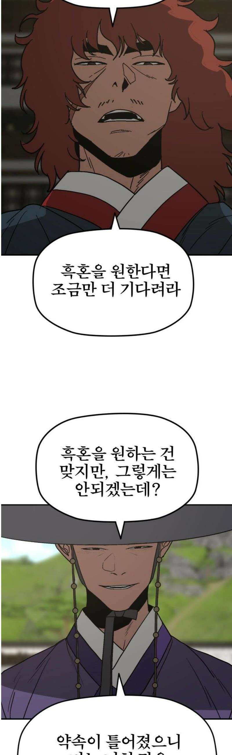 저승사자:제령무사 62화 - 결전의 날2 36