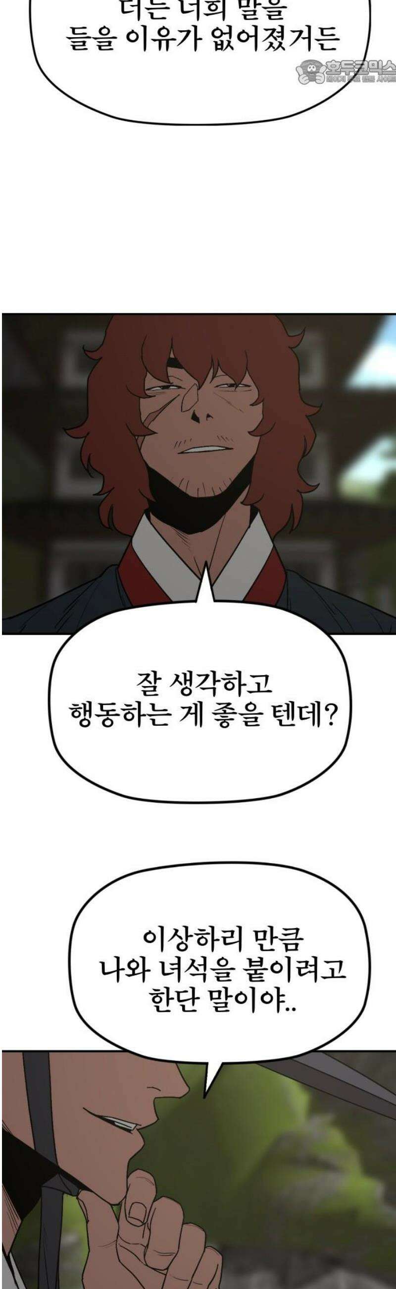저승사자:제령무사 62화 - 결전의 날2 37