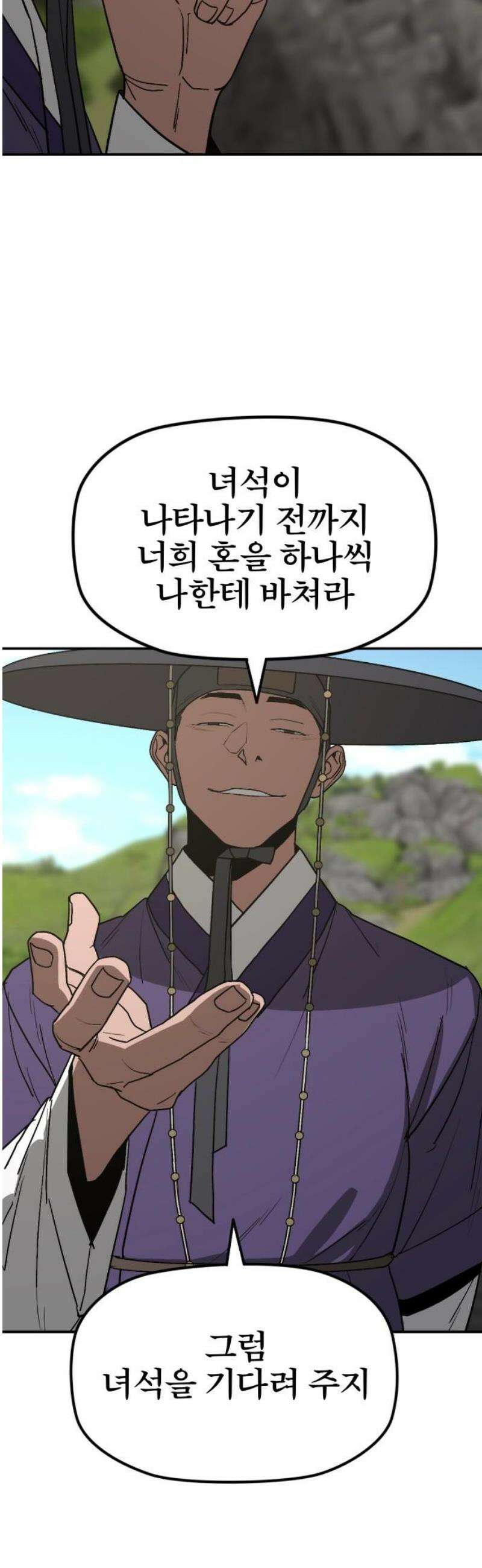 저승사자:제령무사 62화 - 결전의 날2 38