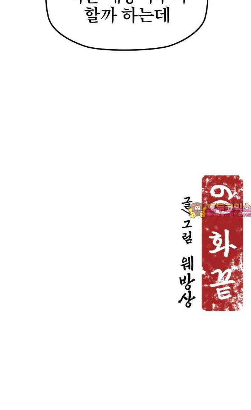 저승사자:제령무사 62화 - 결전의 날2 41