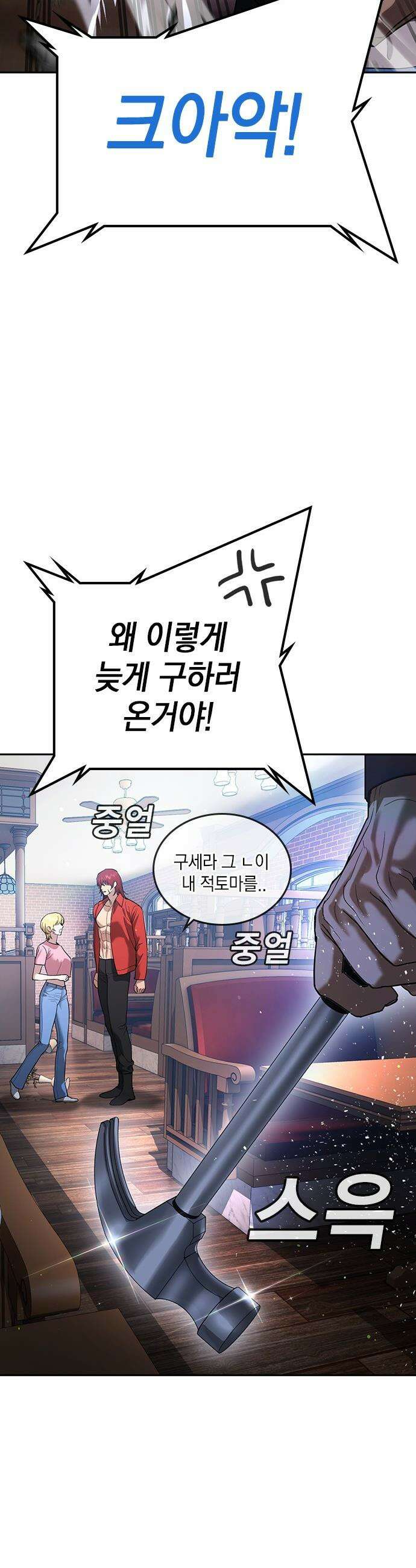 구세라 - 56화 13