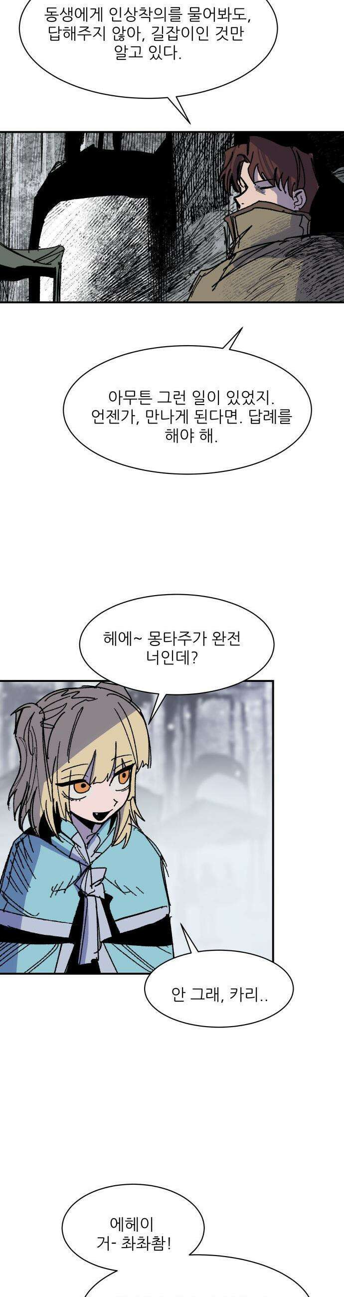 용사 카리엘 - 21． 용사 아사니아 28