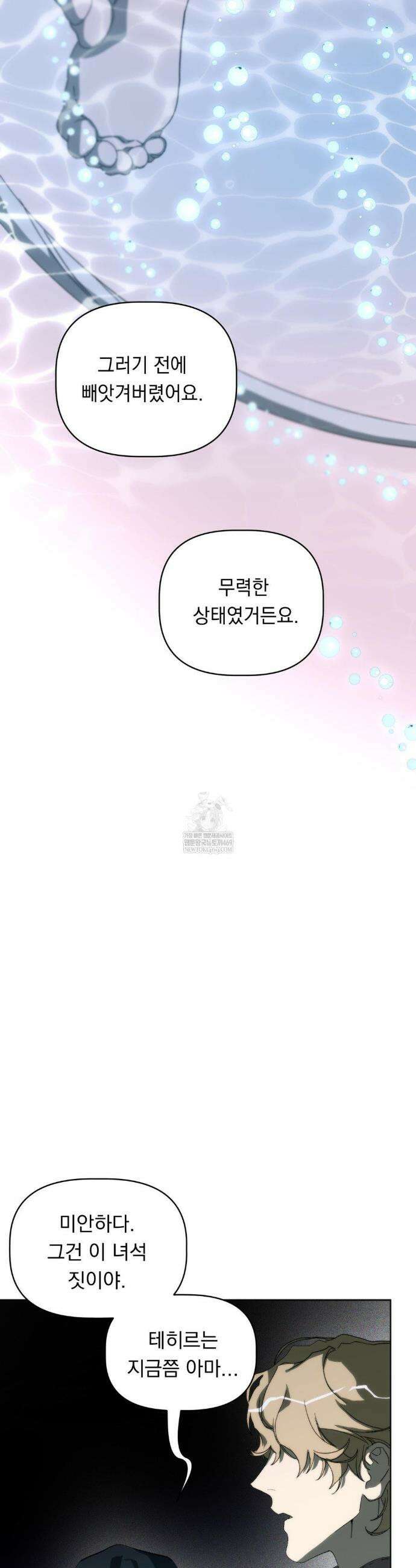 햇님반유치원동기 53화 9