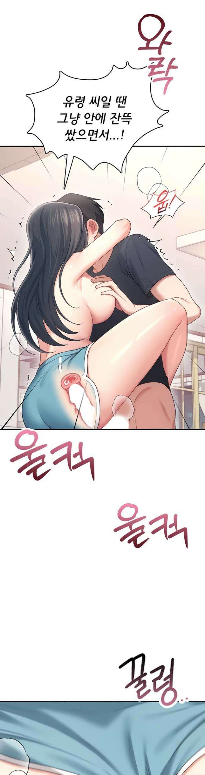 무선 연결 오나홀 66화 2