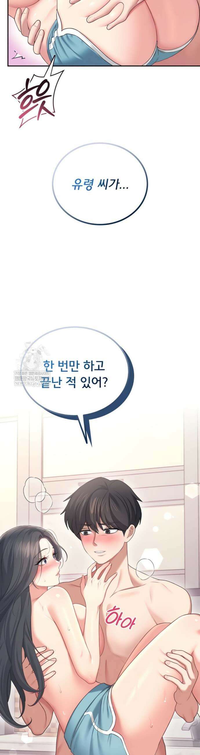 무선 연결 오나홀 66화 6