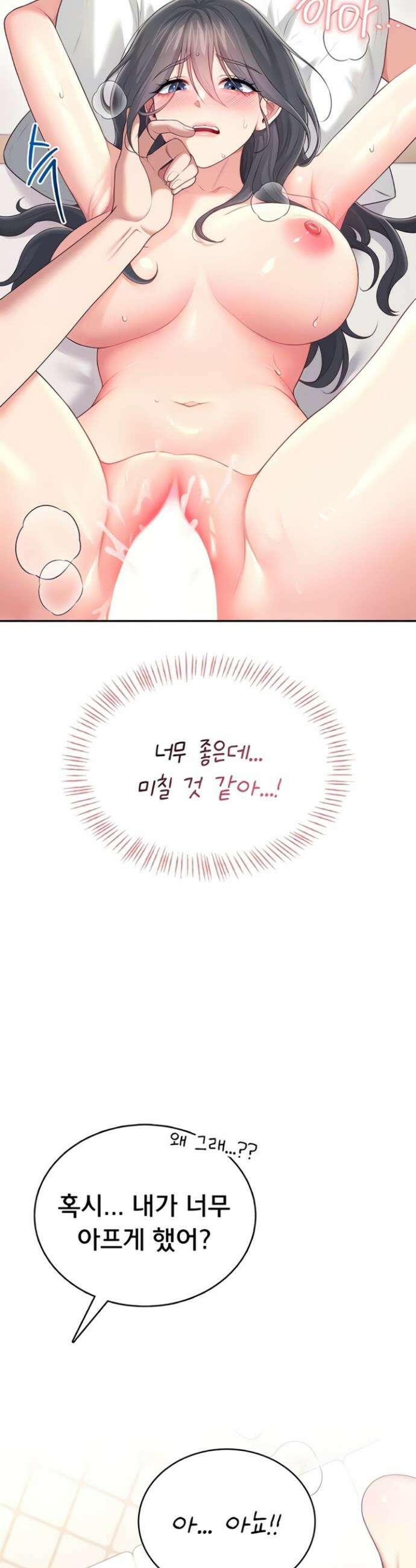 무선 연결 오나홀 66화 12