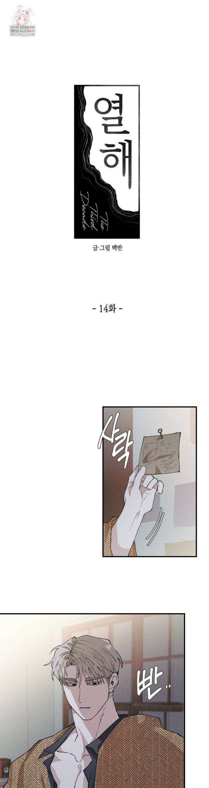 열 해 14화 1