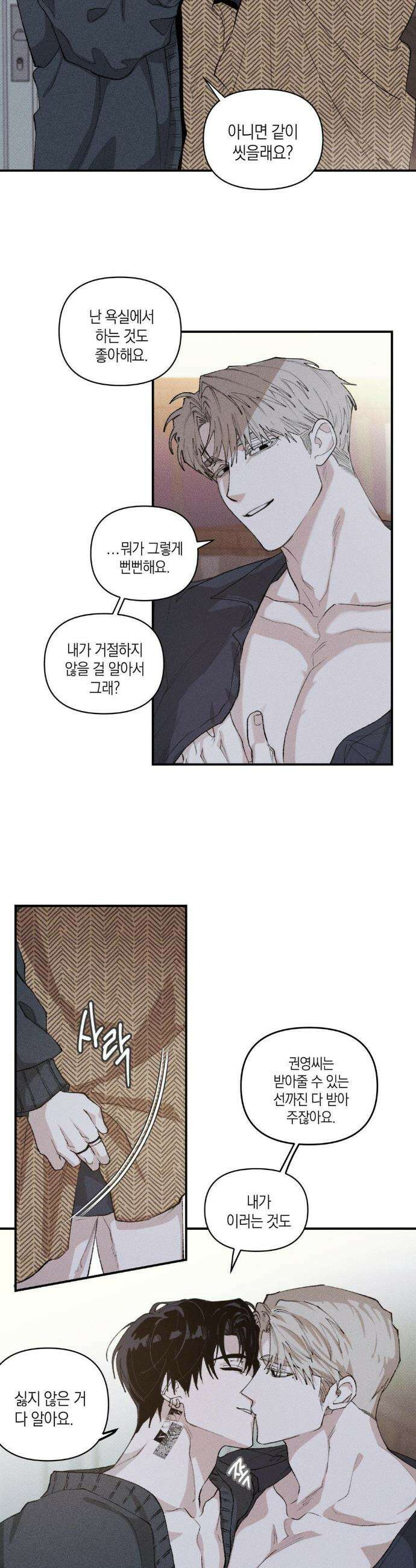 열 해 14화 7