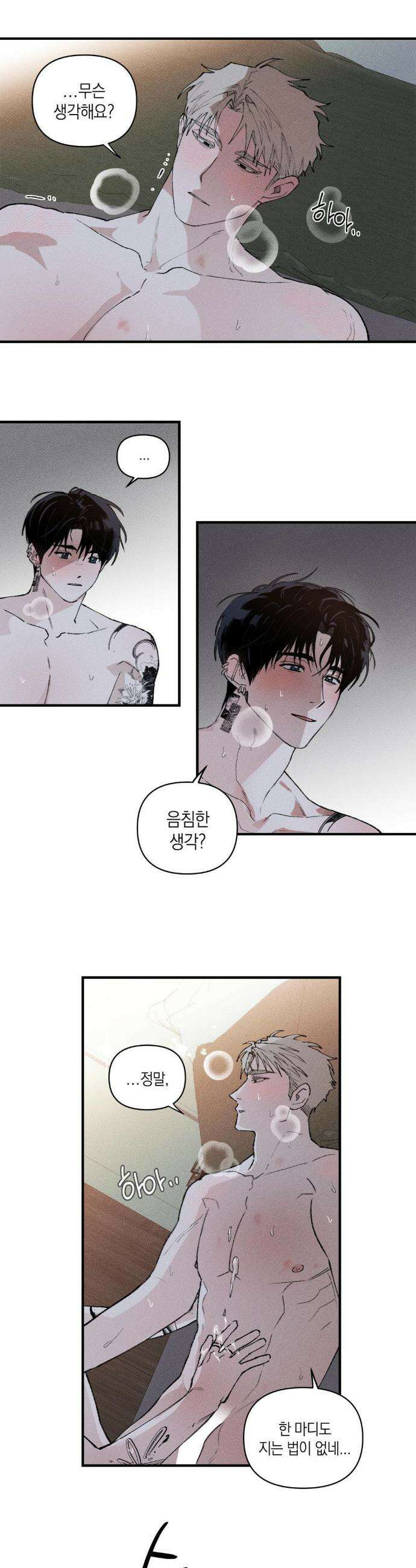 열 해 14화 21