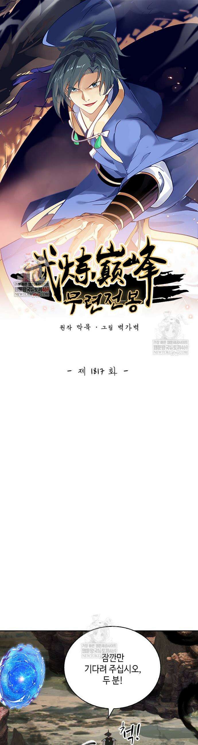 무련전봉 1817화 1