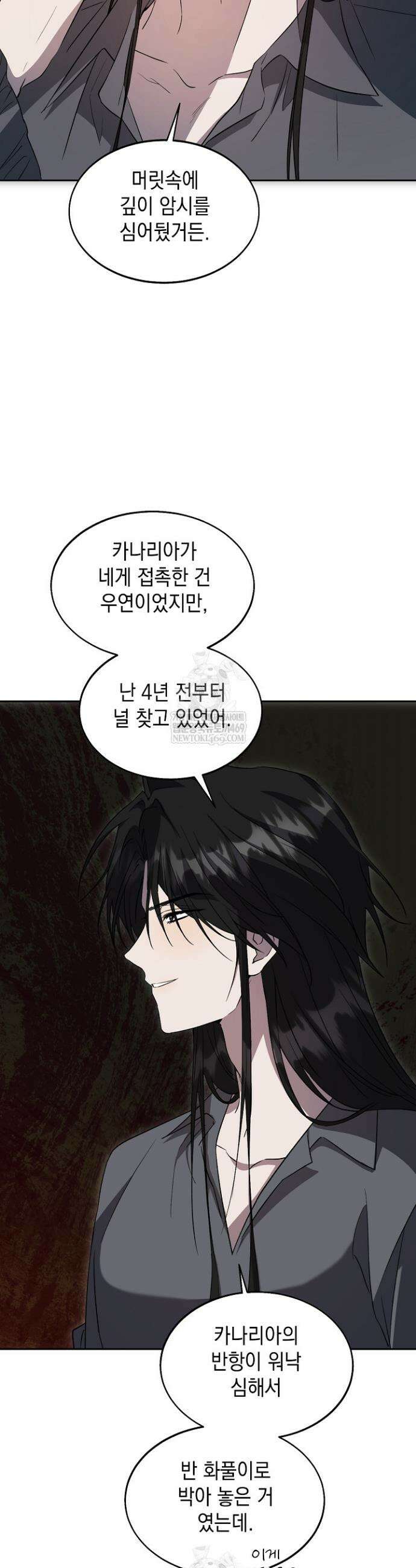 이세계에서 불법으로 동물병원을 개원했습니다 27화 4