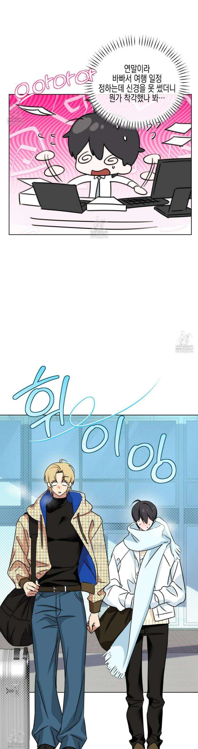 일렉기타와 넥타이 외전 2화 8