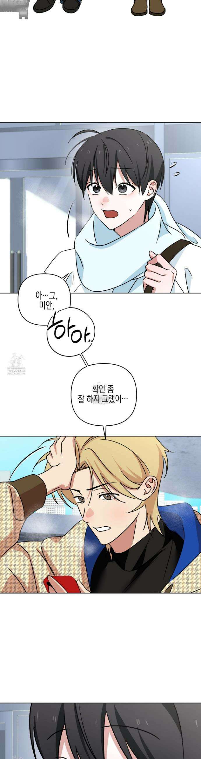 일렉기타와 넥타이 외전 2화 9