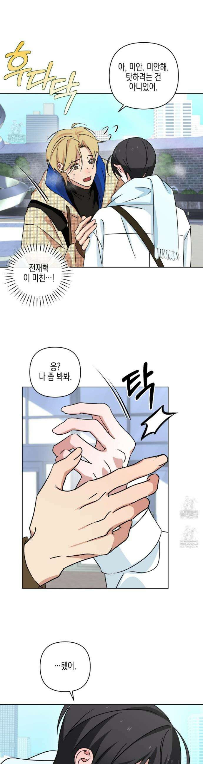 일렉기타와 넥타이 외전 2화 12