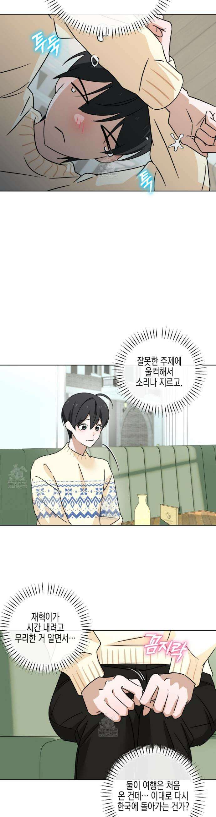 일렉기타와 넥타이 외전 2화 15