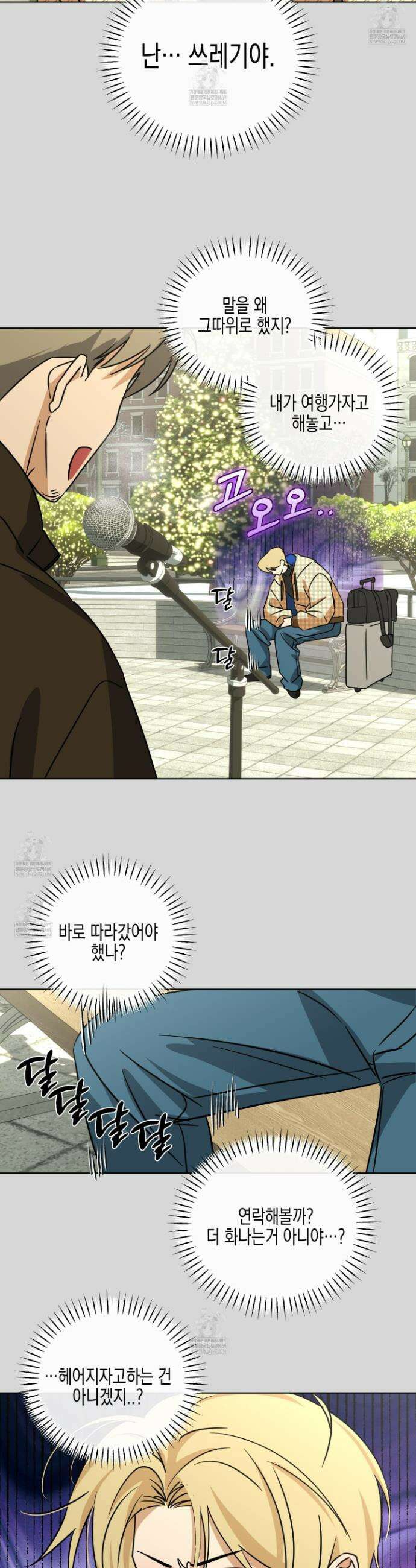 일렉기타와 넥타이 외전 2화 23