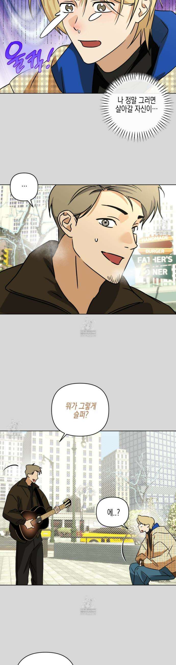 일렉기타와 넥타이 외전 2화 24