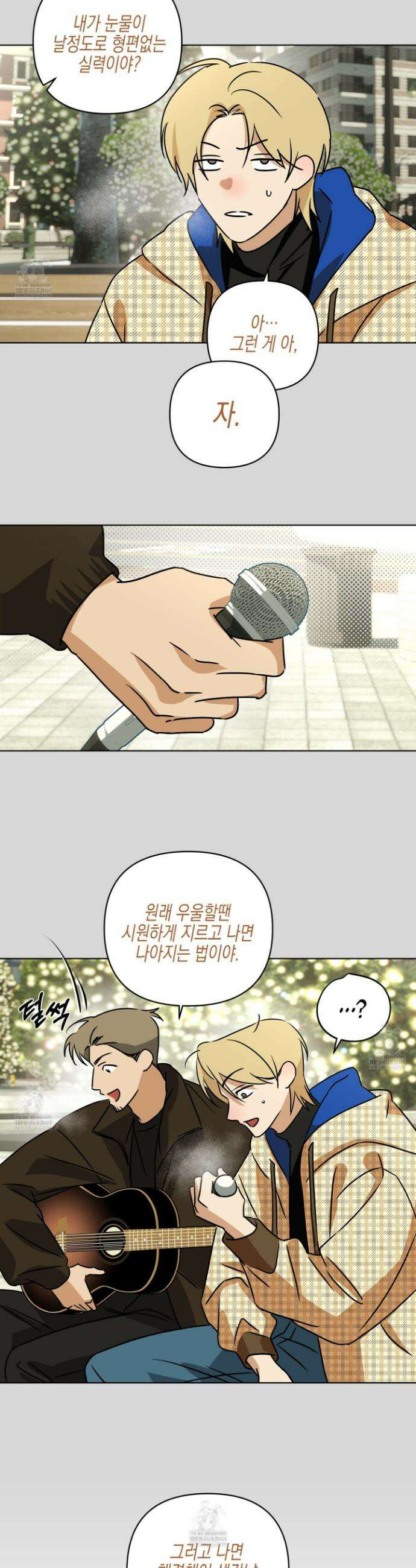 일렉기타와 넥타이 외전 2화 25