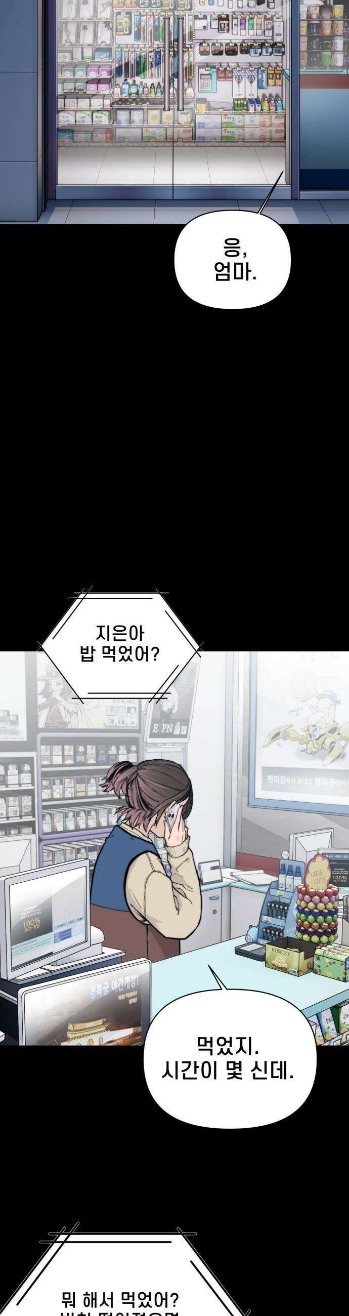 저승침공 - 1화 5