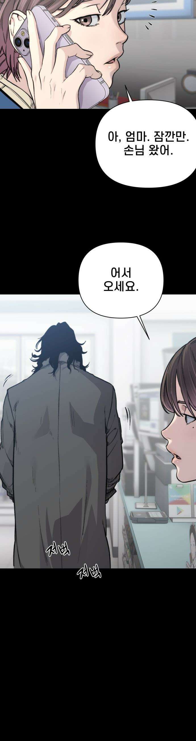 저승침공 - 1화 7