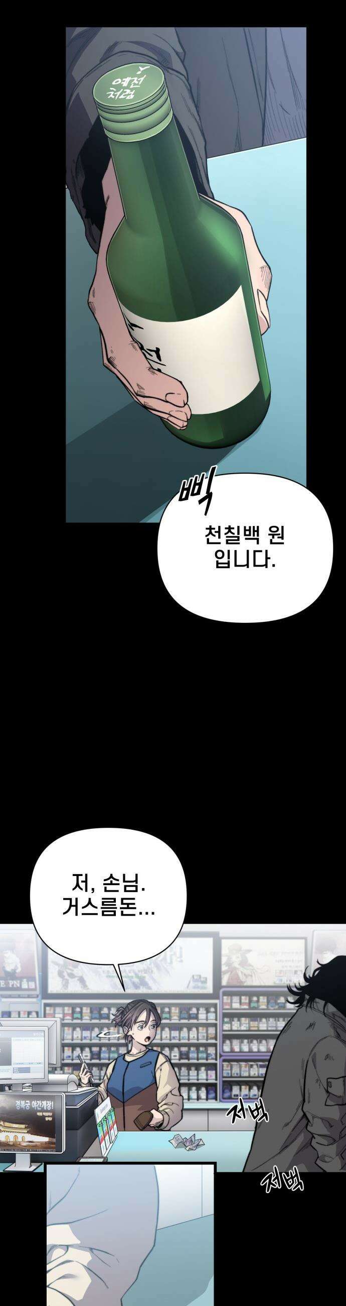저승침공 - 1화 8