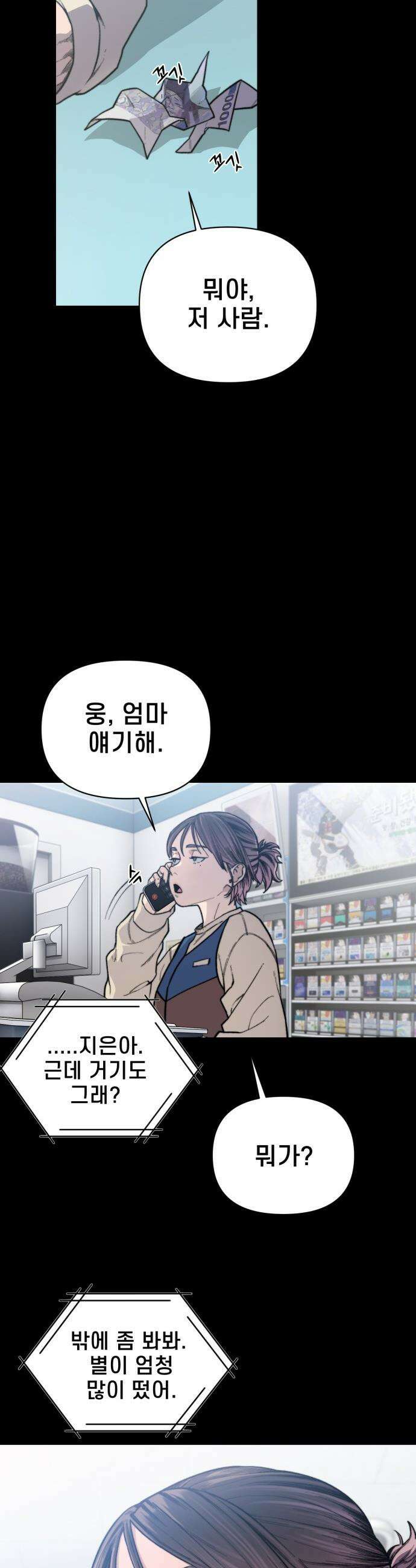 저승침공 - 1화 9