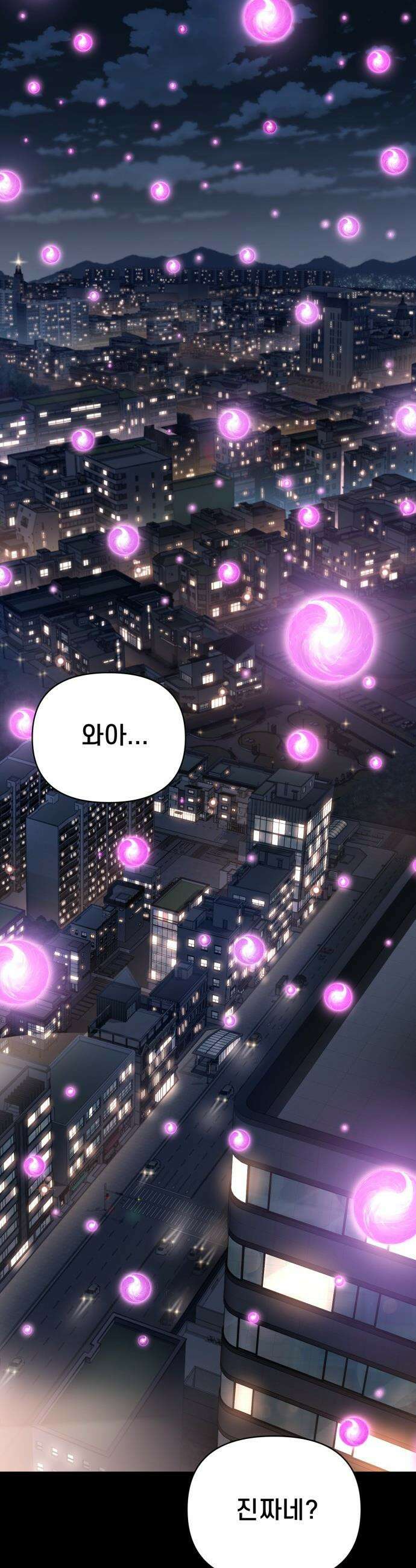 저승침공 - 1화 11