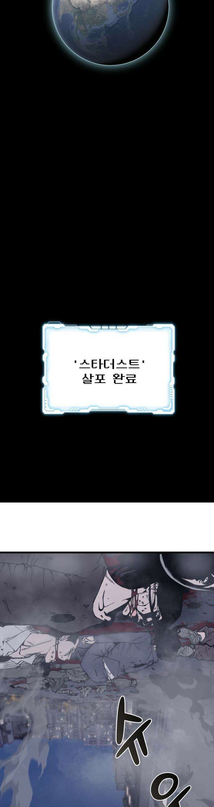 저승침공 - 1화 22