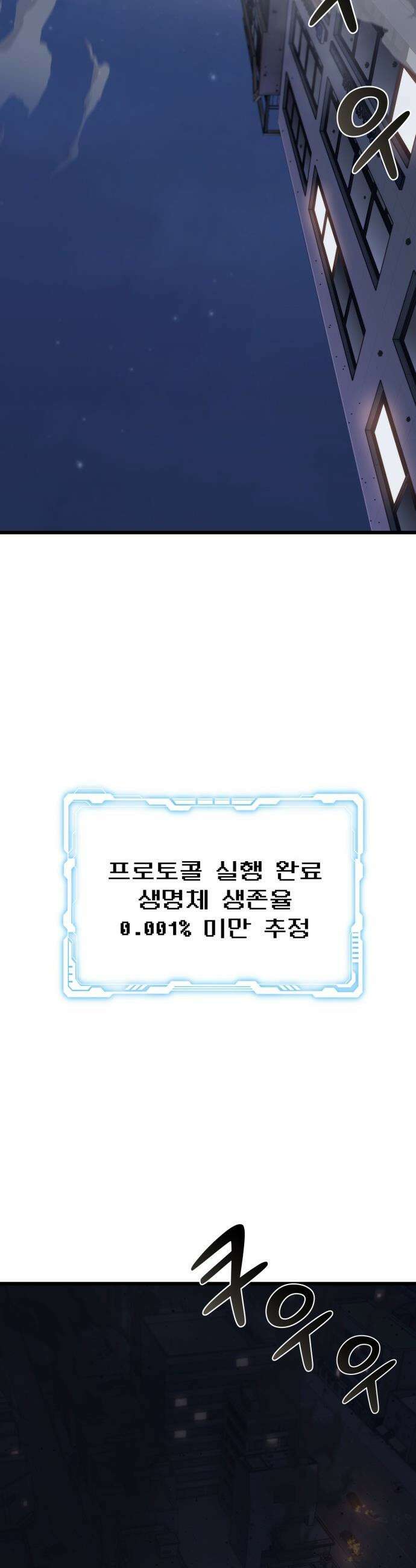 저승침공 - 1화 23