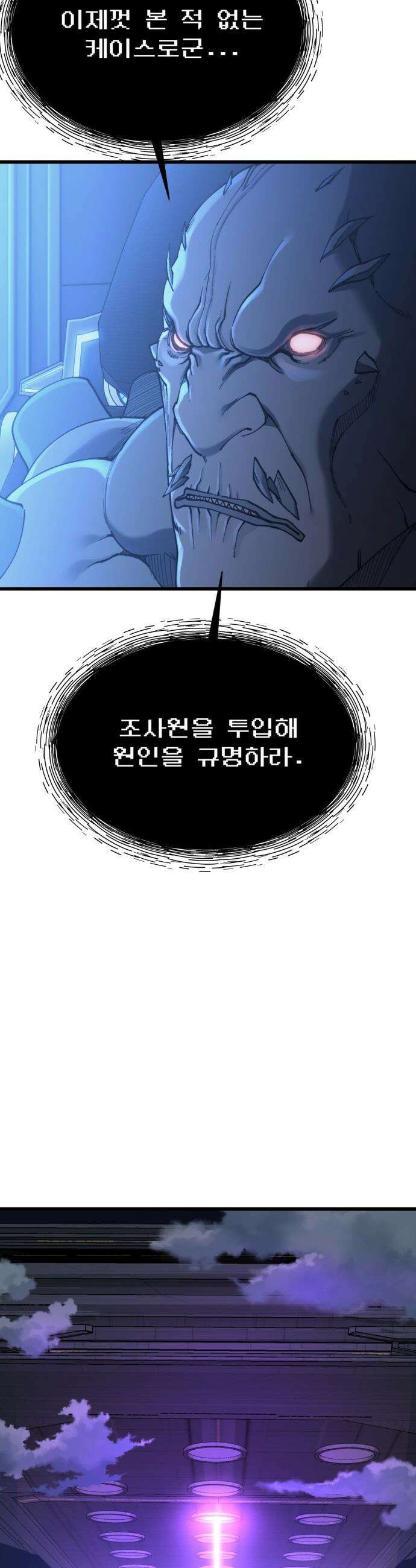 저승침공 - 1화 27