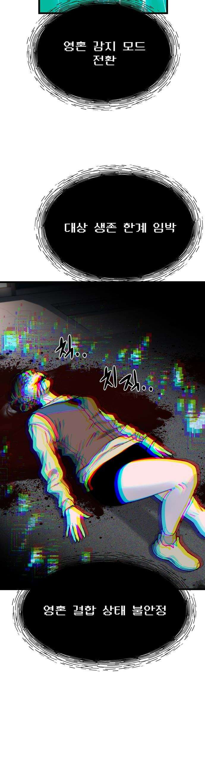 저승침공 - 1화 34