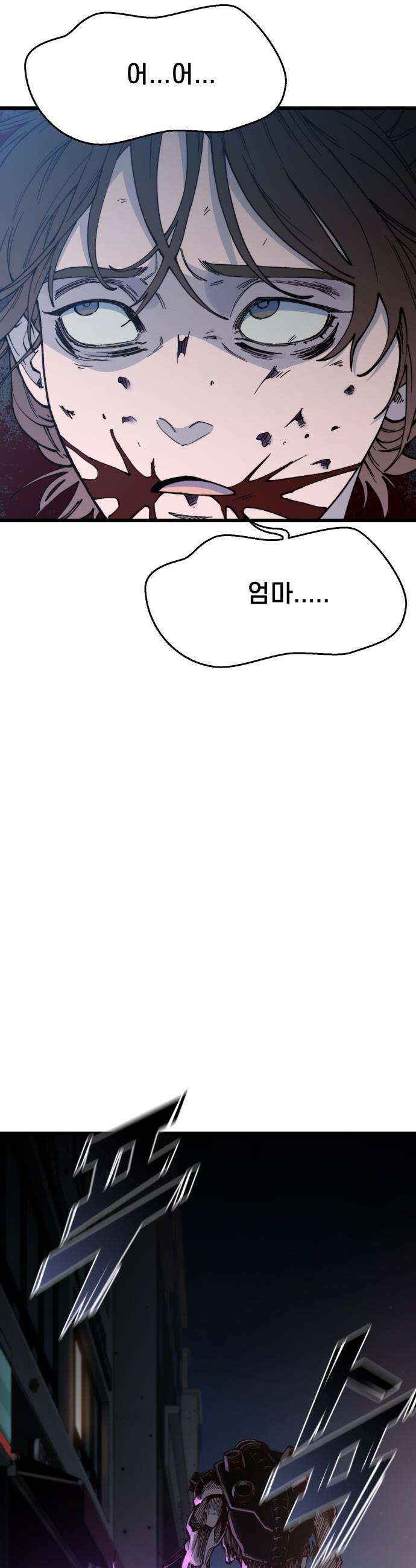저승침공 - 1화 35