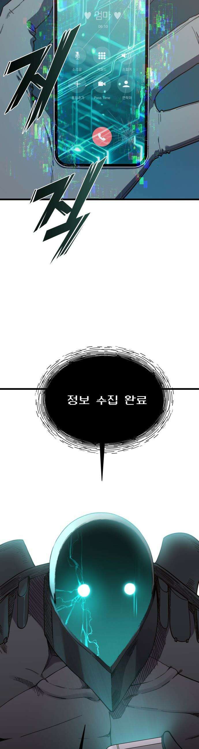 저승침공 - 1화 41