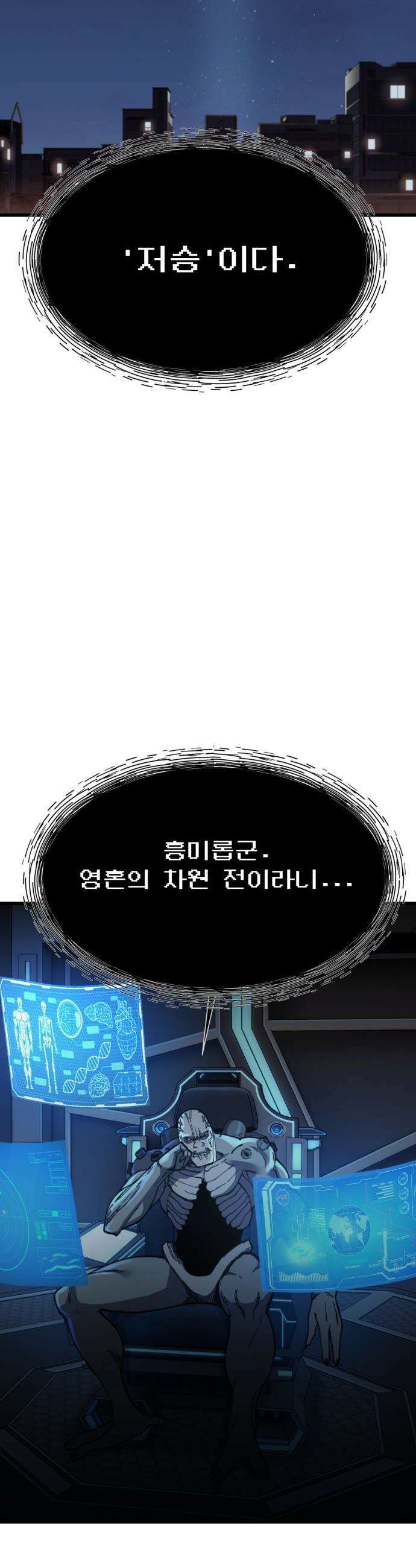 저승침공 - 1화 43