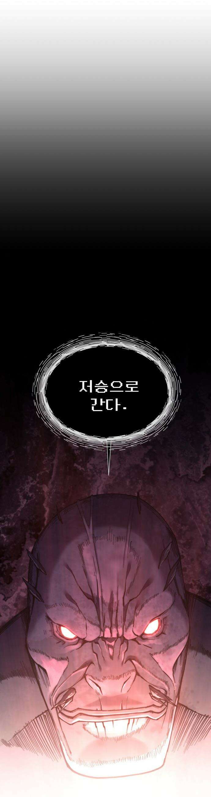 저승침공 - 1화 44