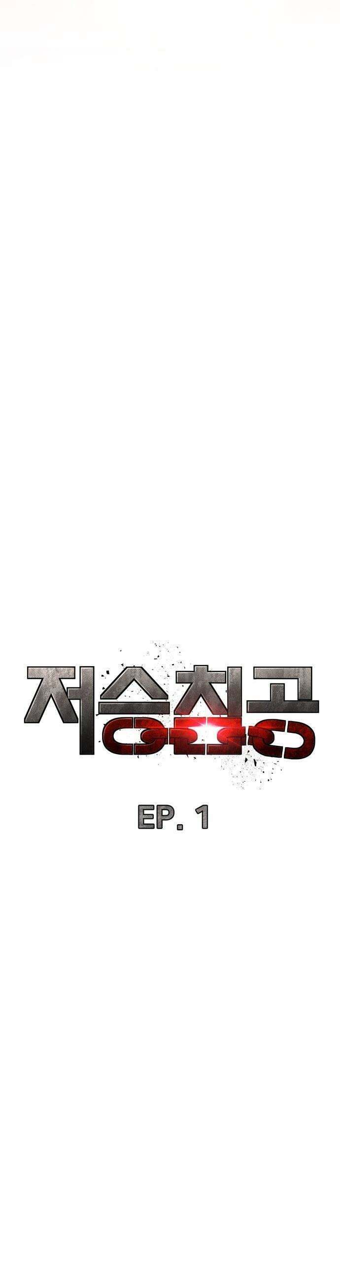 저승침공 - 1화 45