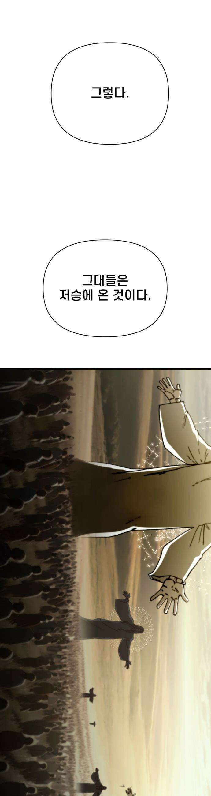 저승침공 - 1화 51